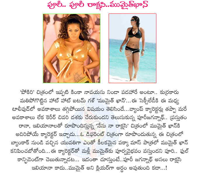 mumaith khan,hot actress mumaith khan,mumaith khan in nenu naa rakshasi,rana daggubati,ileana,leader rana new movie,director puri jagannath,puri jagannath nenu naa rakshasi movie,spicy mumaith khan,puri rakshasi mumaith khan,mumaith khan hot  mumaith khan, hot actress mumaith khan, mumaith khan in nenu naa rakshasi, rana daggubati, ileana, leader rana new movie, director puri jagannath, puri jagannath nenu naa rakshasi movie, spicy mumaith khan, puri rakshasi mumaith khan, mumaith khan hot